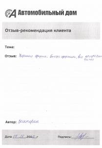 Быстро оформили!